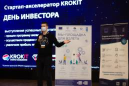 День инвестора стартап-акселератора Крокит, Demo day startup accelerator Krokit в Беларуси, Минске