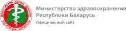 Лого Логотип Logo Минздрав РБ Министерство здравоохранения Республики Беларусь